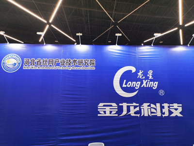 LONGXING-INTERNATIONAL WIRE MESH EXPO